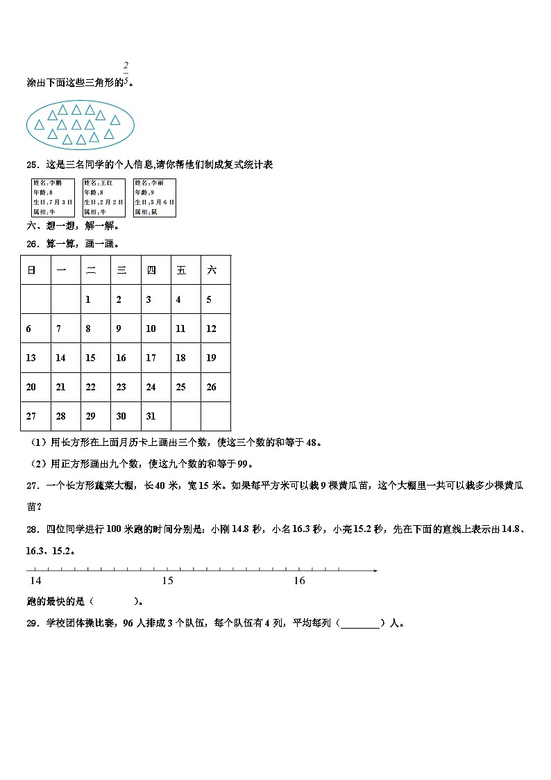黑龙江省齐齐哈尔市梅里斯达斡尔族区2023届数学三下期末学业水平测试试题含解析第3页