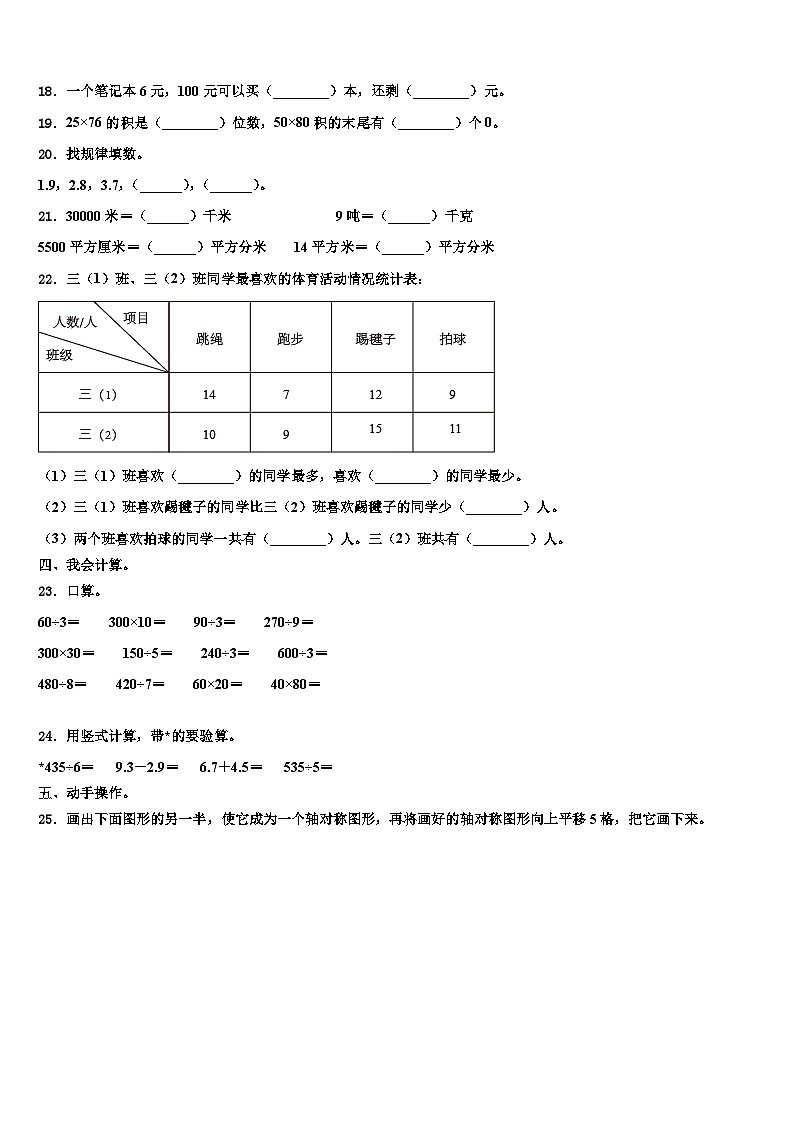 黑龙江省伊春市友好区2023年三下数学期末学业水平测试模拟试题含解析第2页