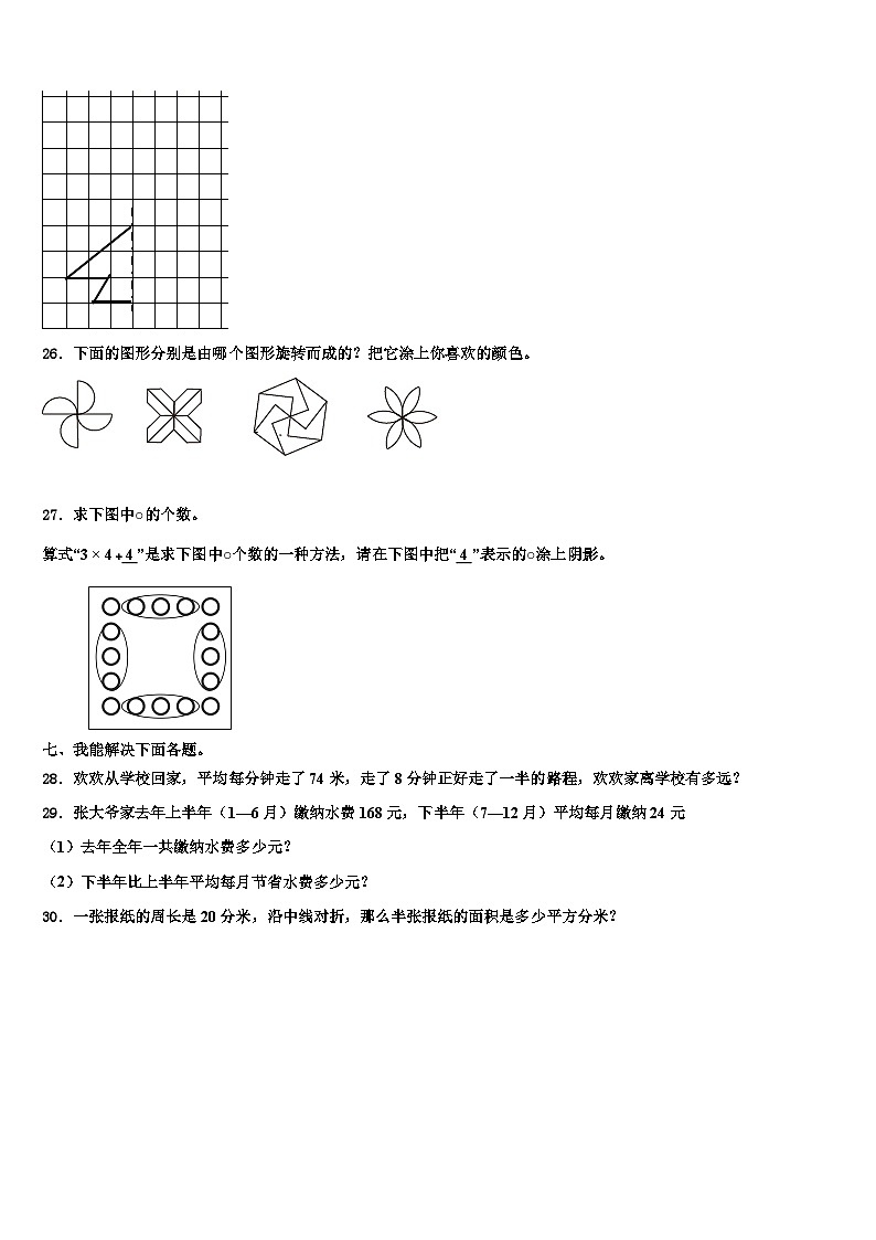 黑龙江省伊春市友好区2023年三下数学期末学业水平测试模拟试题含解析第3页