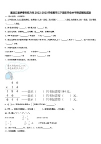 黑龙江省伊春市铁力市2022-2023学年数学三下期末学业水平测试模拟试题含解析