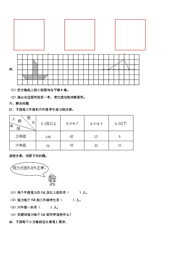 黑龙江省伊春市铁力市2022-2023学年数学三下期末学业水平测试模拟试题含解析第3页