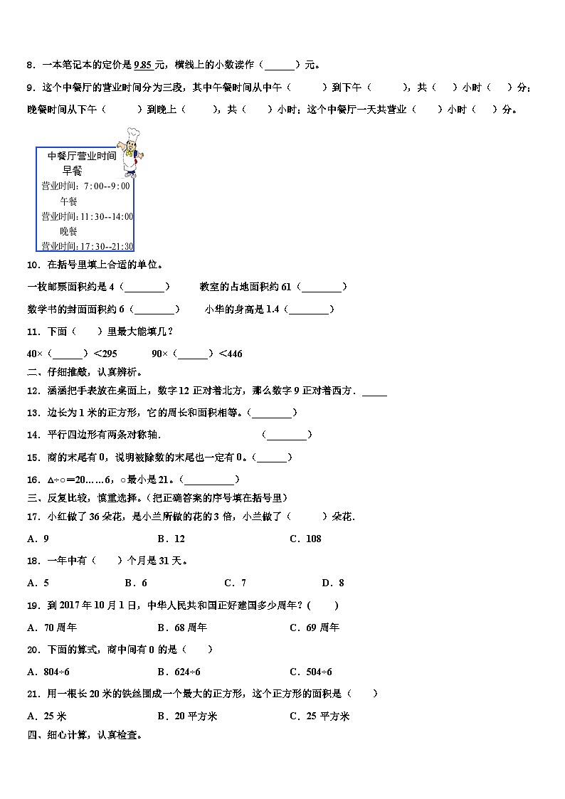 马龙县2022-2023学年数学三下期末调研试题含解析第2页
