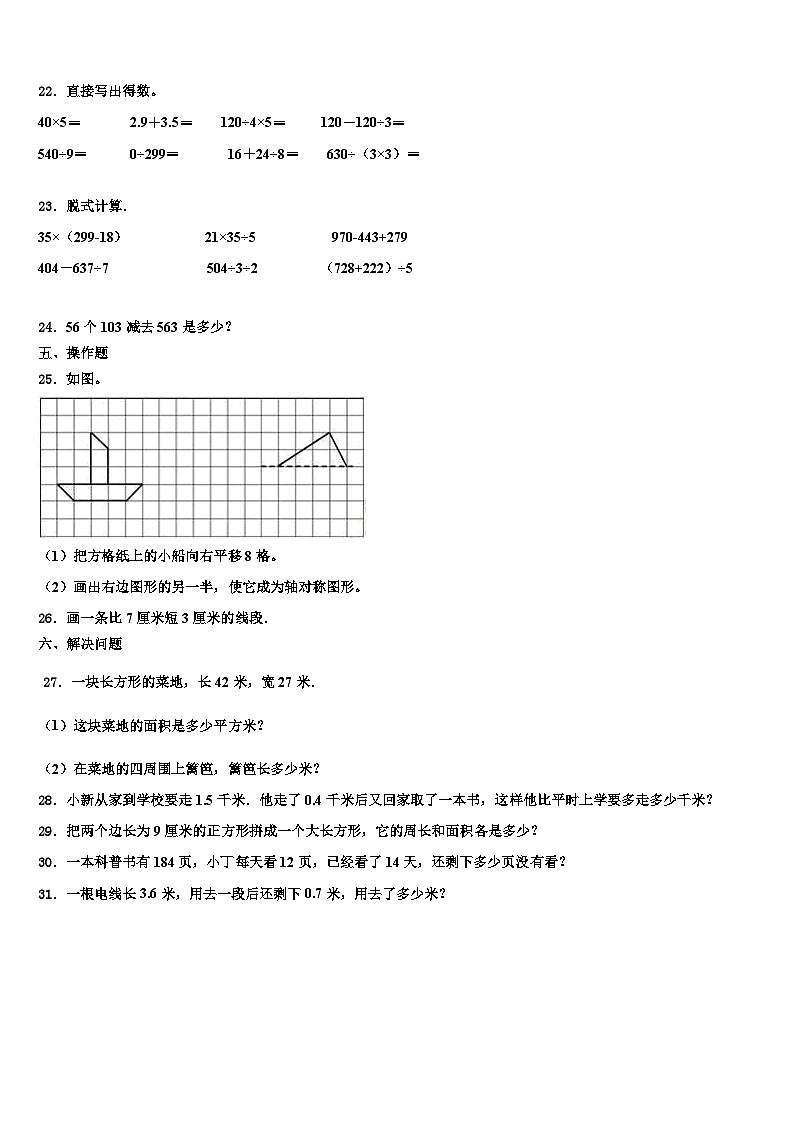 马龙县2022-2023学年数学三下期末调研试题含解析第3页