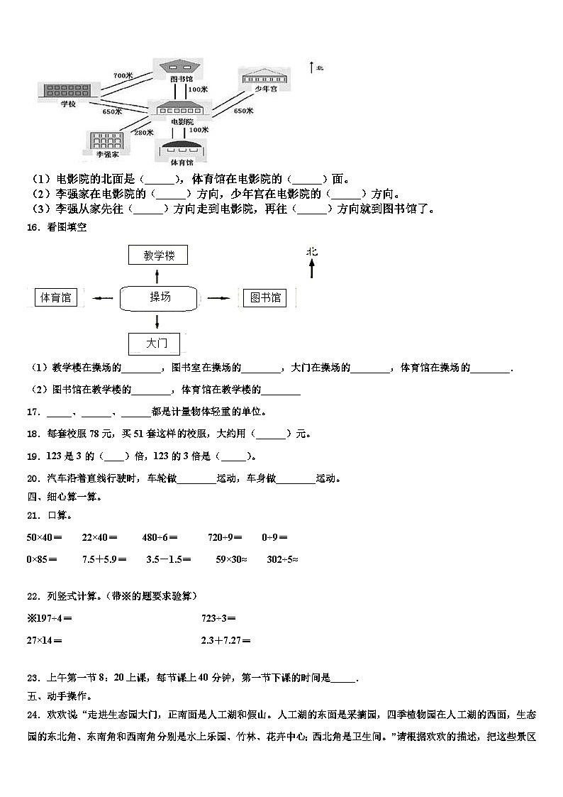 麦盖提县2022-2023学年数学三下期末教学质量检测试题含解析02