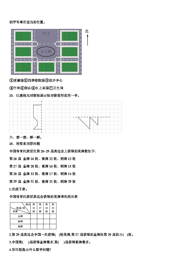 麦盖提县2022-2023学年数学三下期末教学质量检测试题含解析03
