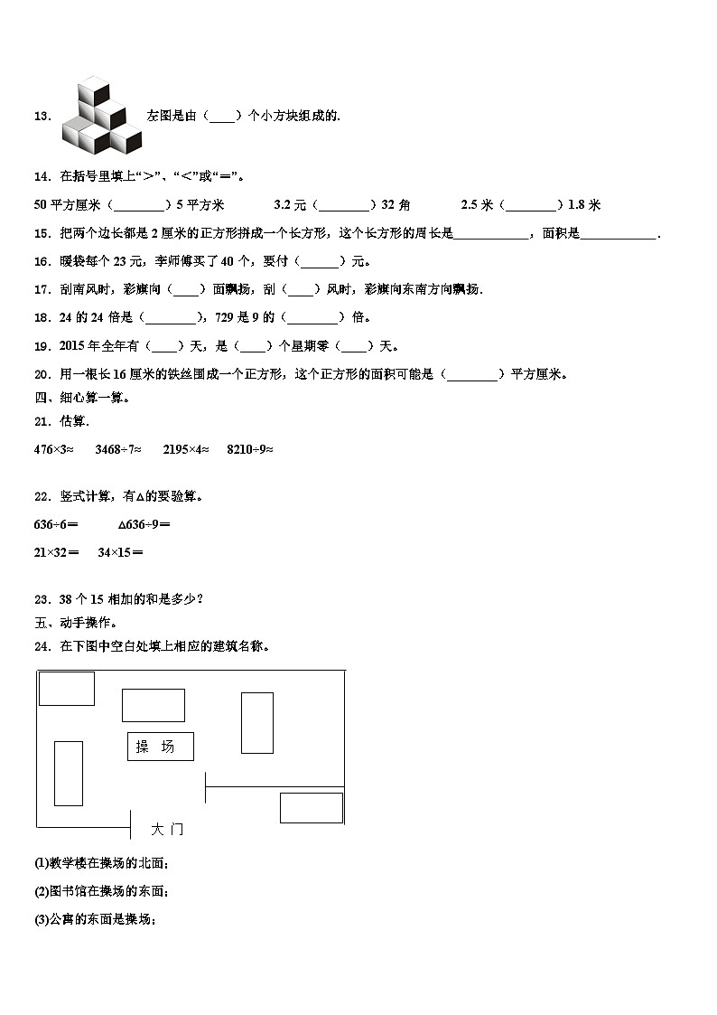 齐河县2023年三年级数学第二学期期末教学质量检测模拟试题含解析第2页