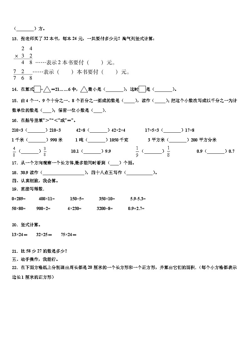 齐齐哈尔市昂昂溪区2023年三年级数学第二学期期末考试模拟试题含解析第2页