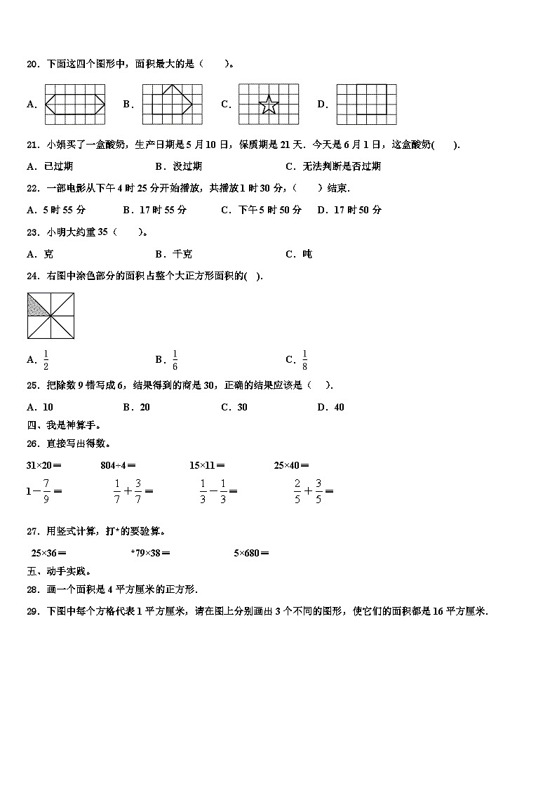 齐齐哈尔市泰来县2023年三年级数学第二学期期末综合测试模拟试题含解析第2页