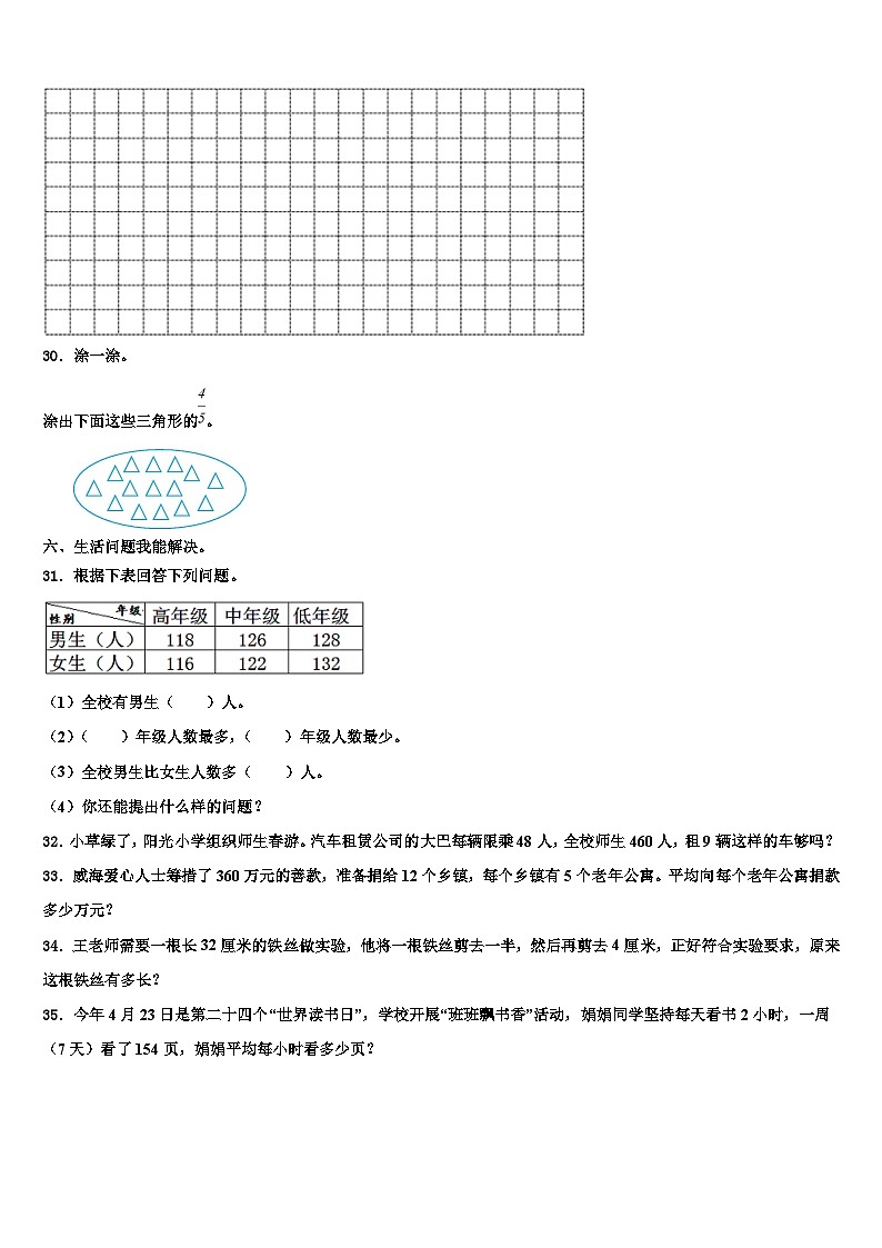 齐齐哈尔市泰来县2023年三年级数学第二学期期末综合测试模拟试题含解析第3页