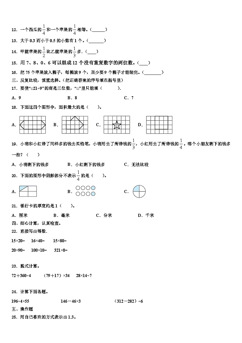 齐齐哈尔市铁锋区2023年三下数学期末学业质量监测模拟试题含解析第2页