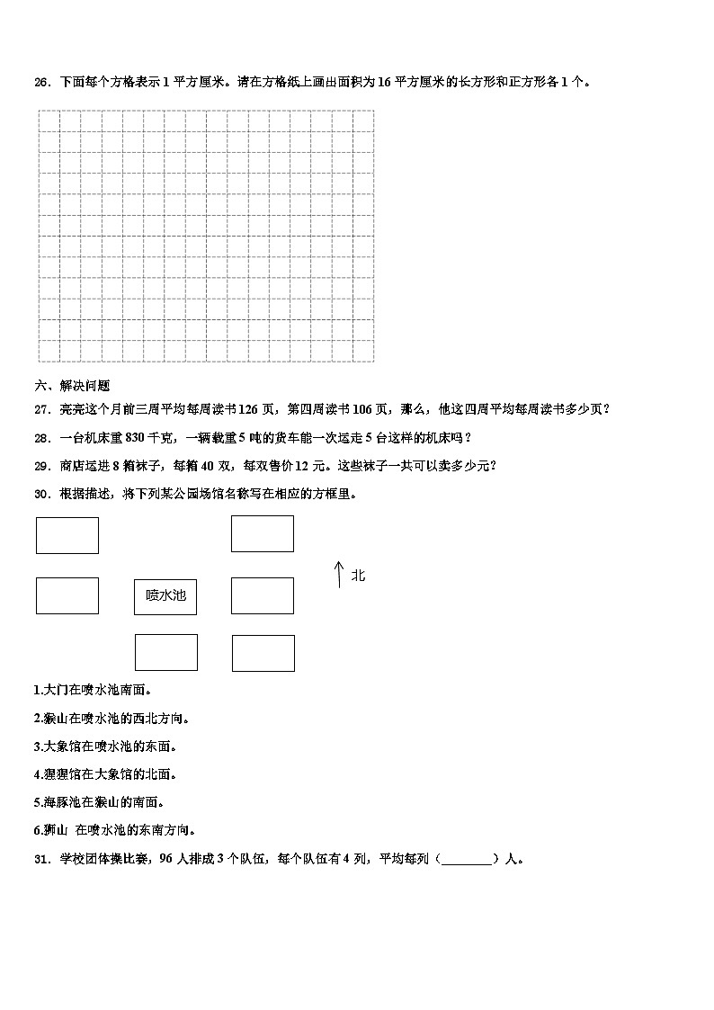 齐齐哈尔市铁锋区2023年三下数学期末学业质量监测模拟试题含解析第3页