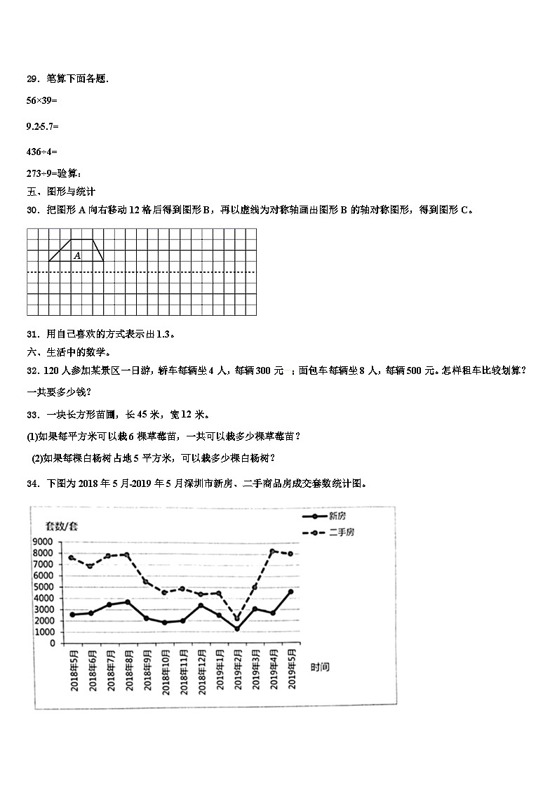 黔西县2023届三下数学期末达标检测试题含解析第3页