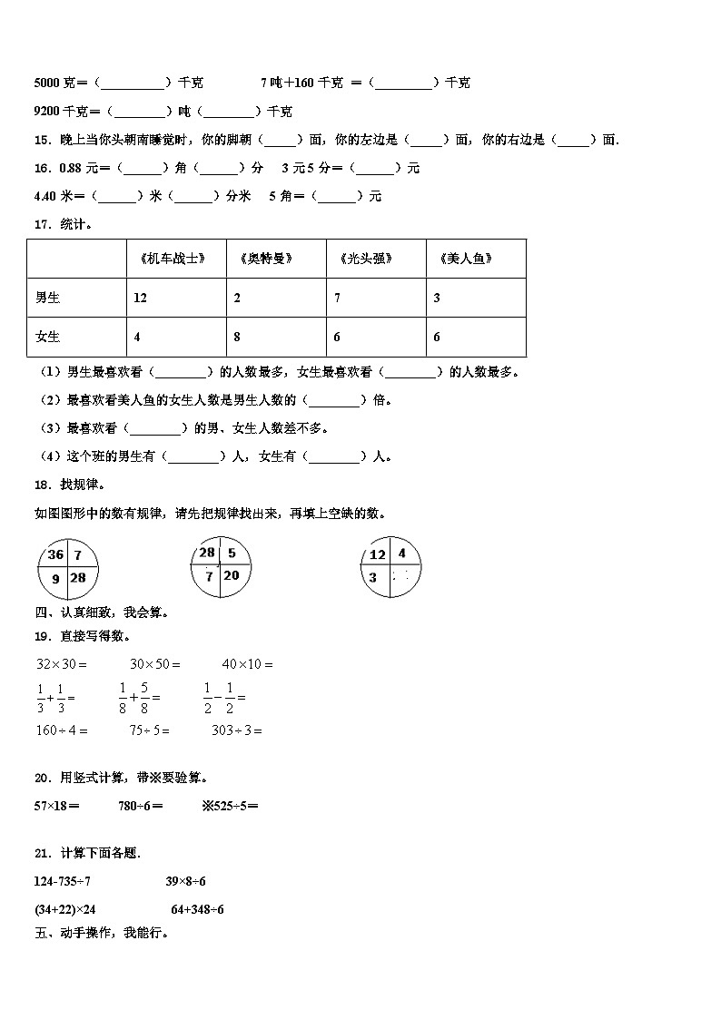 黔西南布依族苗族自治州2023届三年级数学第二学期期末调研模拟试题含解析第2页
