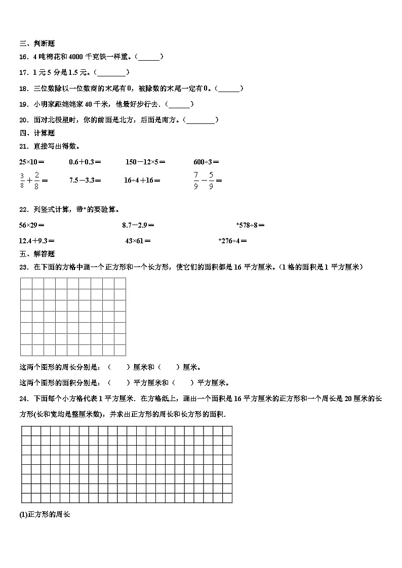 齐齐哈尔市甘南县2023年三年级数学第二学期期末质量检测模拟试题含解析第2页