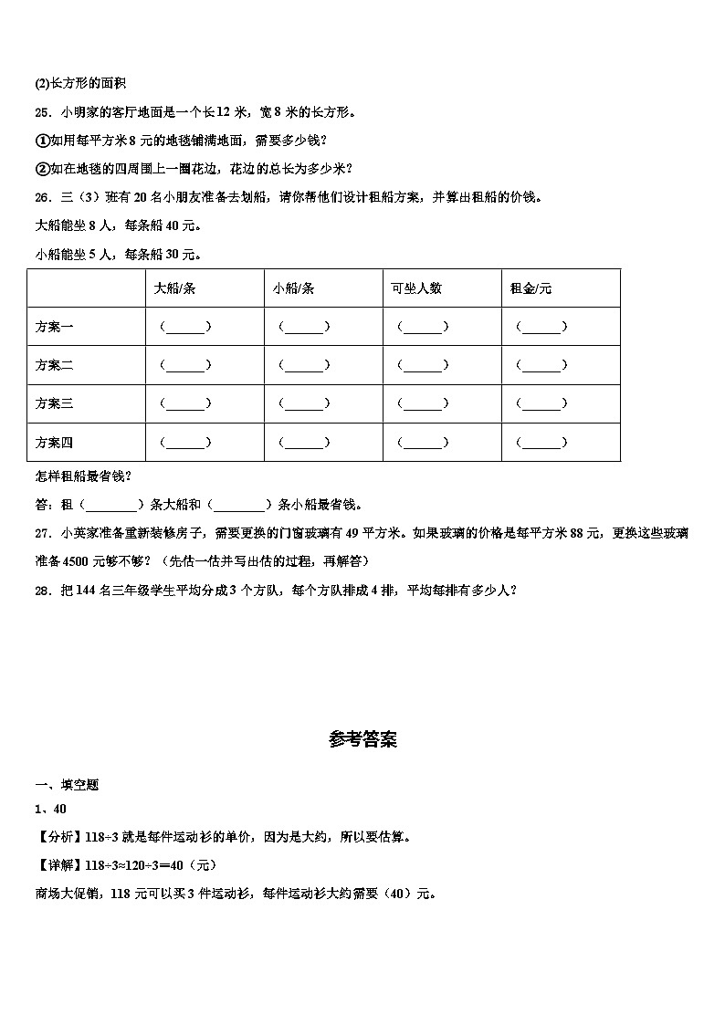 齐齐哈尔市甘南县2023年三年级数学第二学期期末质量检测模拟试题含解析第3页