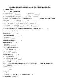 黔东南南苗族侗族自治州镇远县2023年数学三下期末联考模拟试题含解析