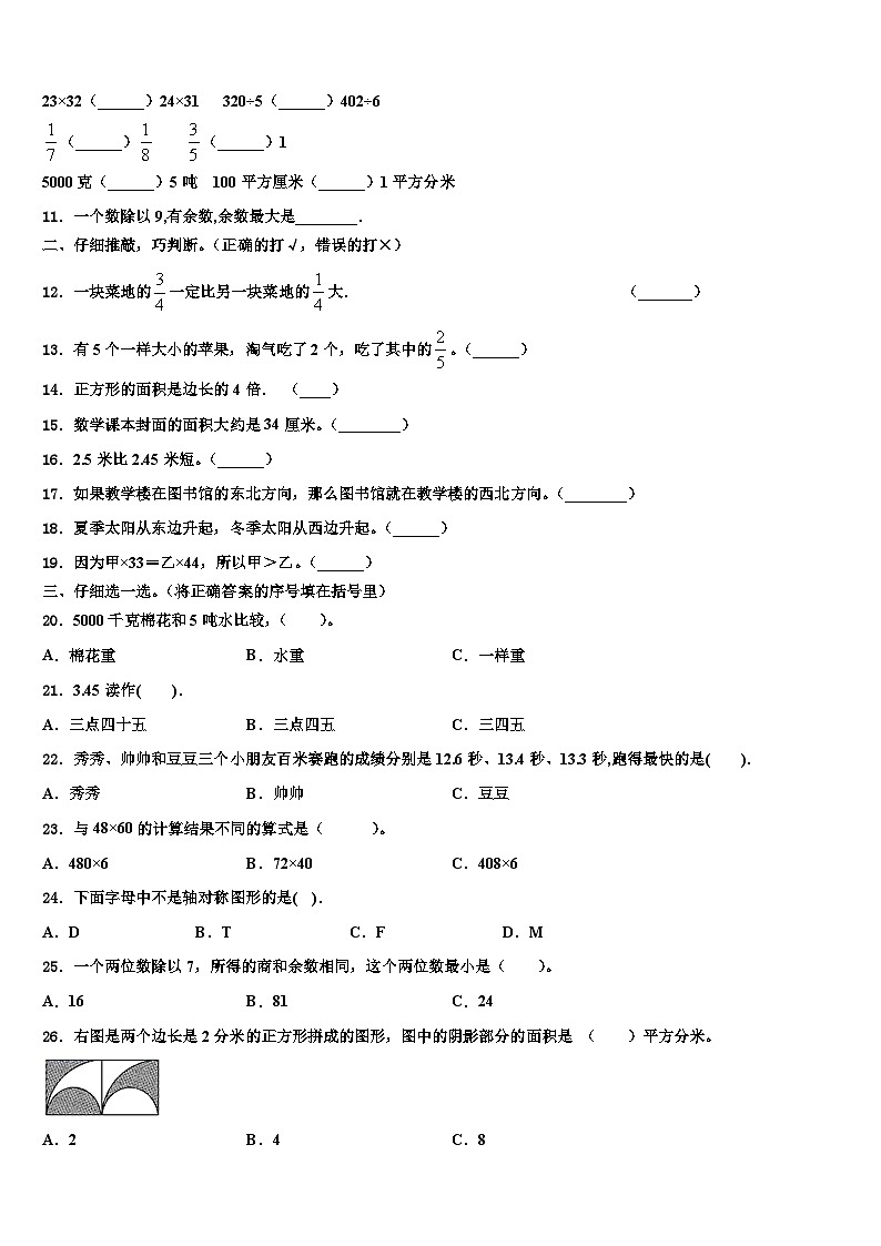 黔东南南苗族侗族自治州镇远县2023年数学三下期末联考模拟试题含解析第2页