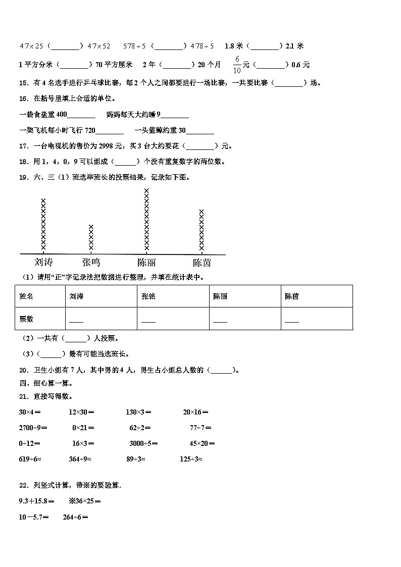 黔东南南苗族侗族自治州剑河县2023年三下数学期末达标检测试题含解析02