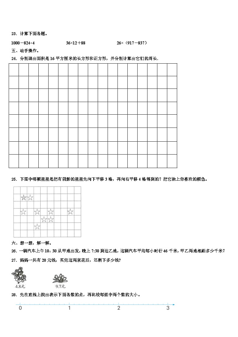 黔东南南苗族侗族自治州剑河县2023年三下数学期末达标检测试题含解析03