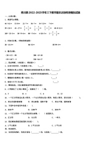 青川县2022-2023学年三下数学期末达标检测模拟试题含解析