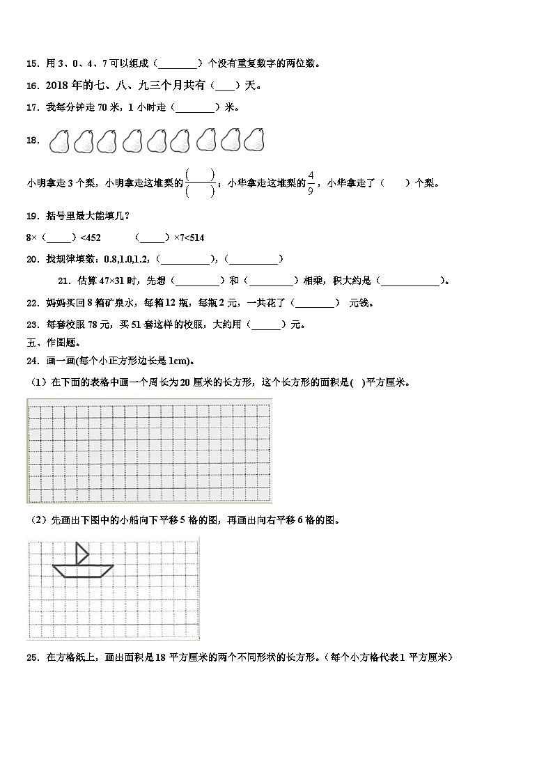 青川县2022-2023学年三下数学期末达标检测模拟试题含解析第2页