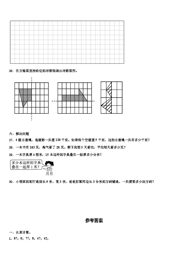青川县2022-2023学年三下数学期末达标检测模拟试题含解析第3页