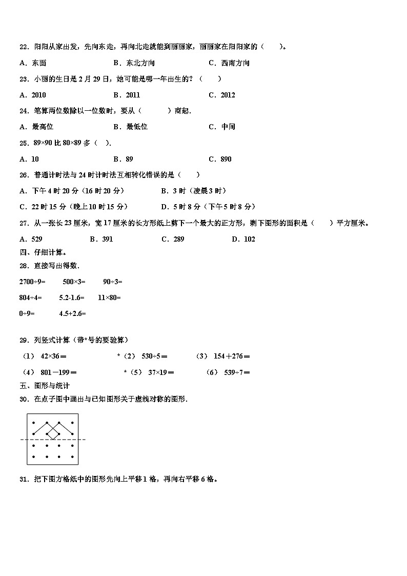 青海省海北藏族自治州刚察县2023年数学三下期末质量检测模拟试题含解析第2页