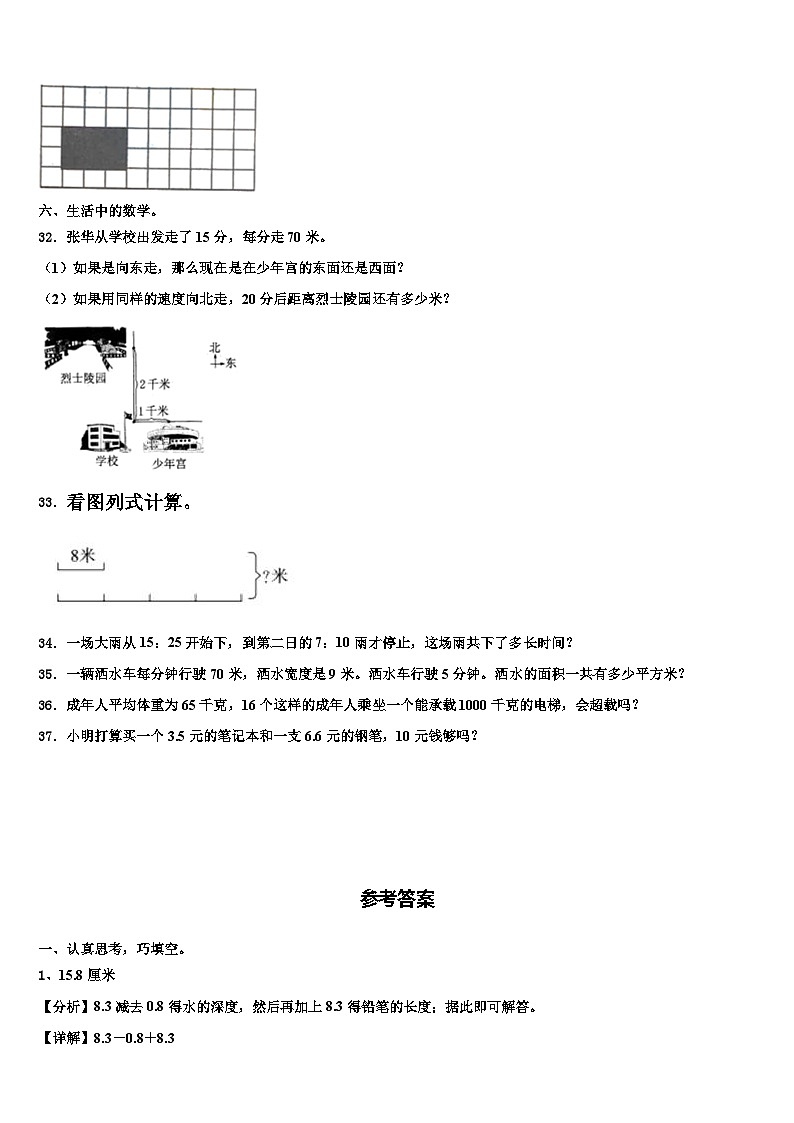 青海省海北藏族自治州刚察县2023年数学三下期末质量检测模拟试题含解析第3页