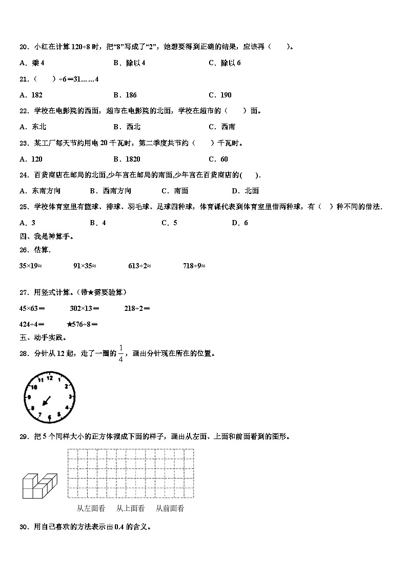 青岛市胶州市2023届数学三下期末检测模拟试题含解析第2页