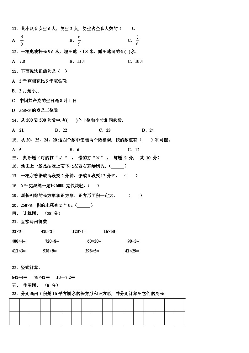 青海省海东地区化隆回族自治县2023届数学三下期末调研模拟试题含解析02