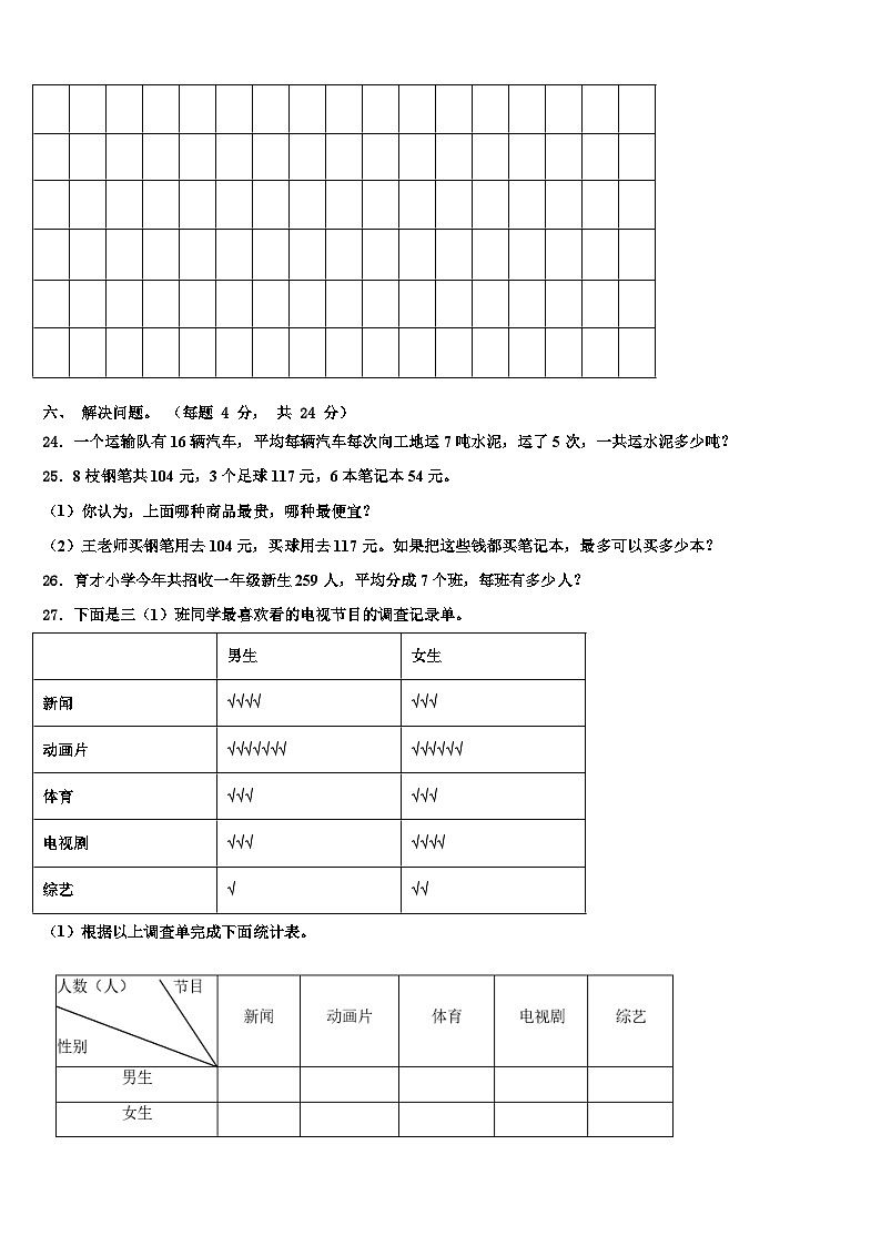 青海省海东地区化隆回族自治县2023届数学三下期末调研模拟试题含解析03