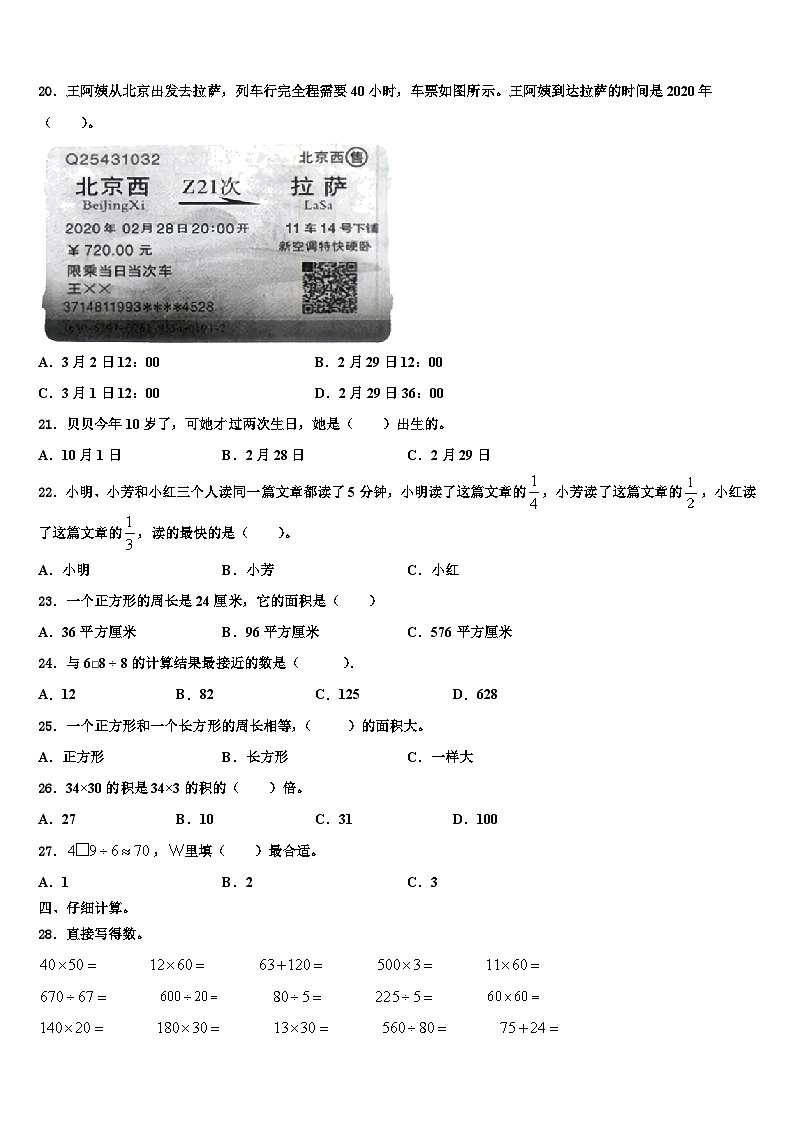 黔西南布依族苗族自治州兴仁县2023年三下数学期末检测模拟试题含解析第2页