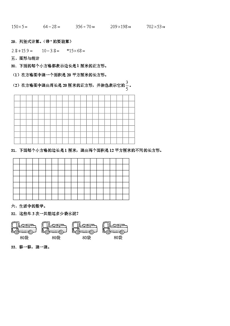 黔西南布依族苗族自治州兴仁县2023年三下数学期末检测模拟试题含解析第3页