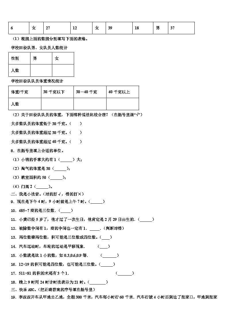 黔东南南苗族侗族自治州从江县2022-2023学年三年级数学第二学期期末经典模拟试题含解析02