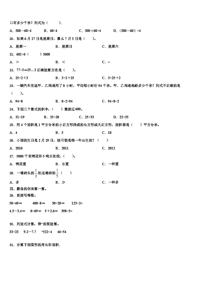 黔东南南苗族侗族自治州从江县2022-2023学年三年级数学第二学期期末经典模拟试题含解析03