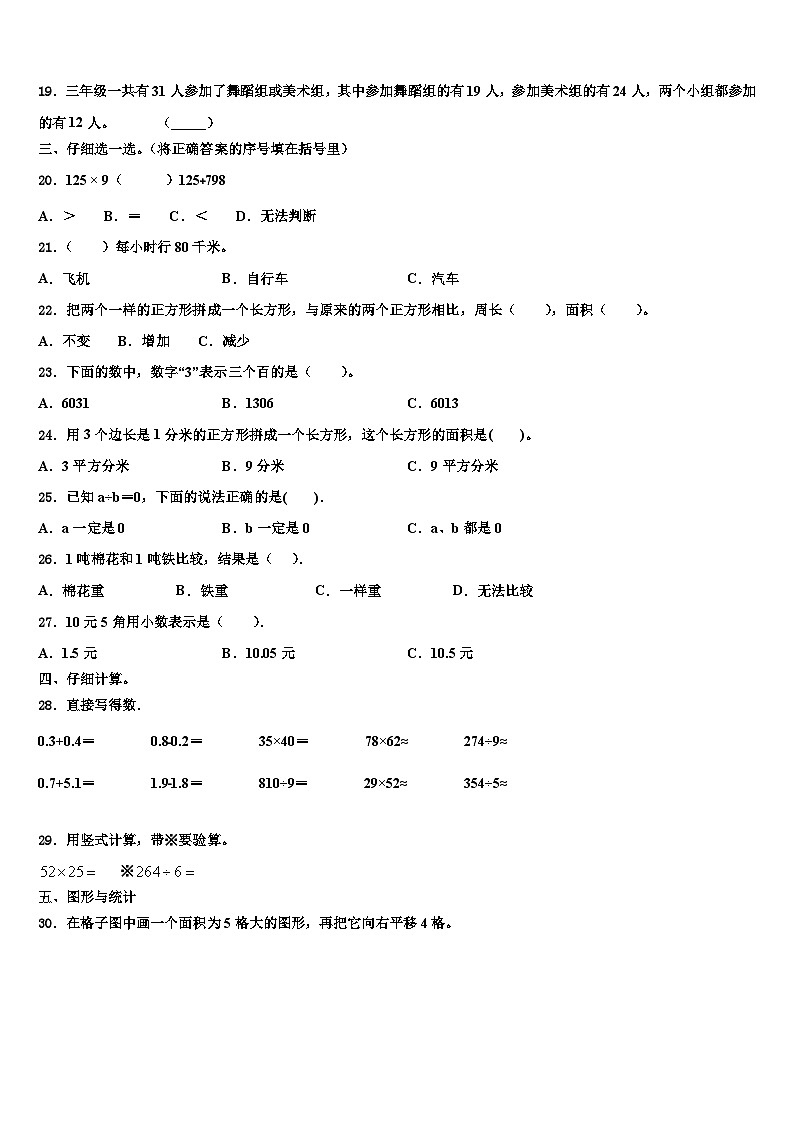 黔东南南苗族侗族自治州雷山县2023届三年级数学第二学期期末综合测试试题含解析第2页