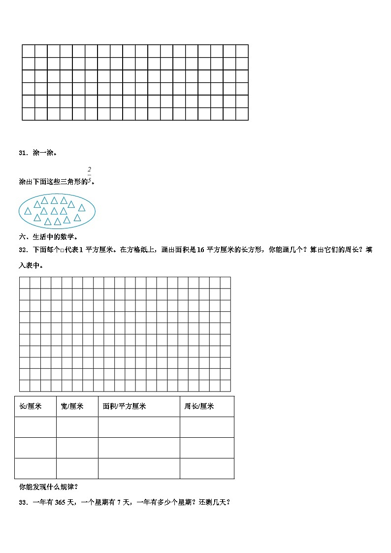 黔东南南苗族侗族自治州雷山县2023届三年级数学第二学期期末综合测试试题含解析第3页