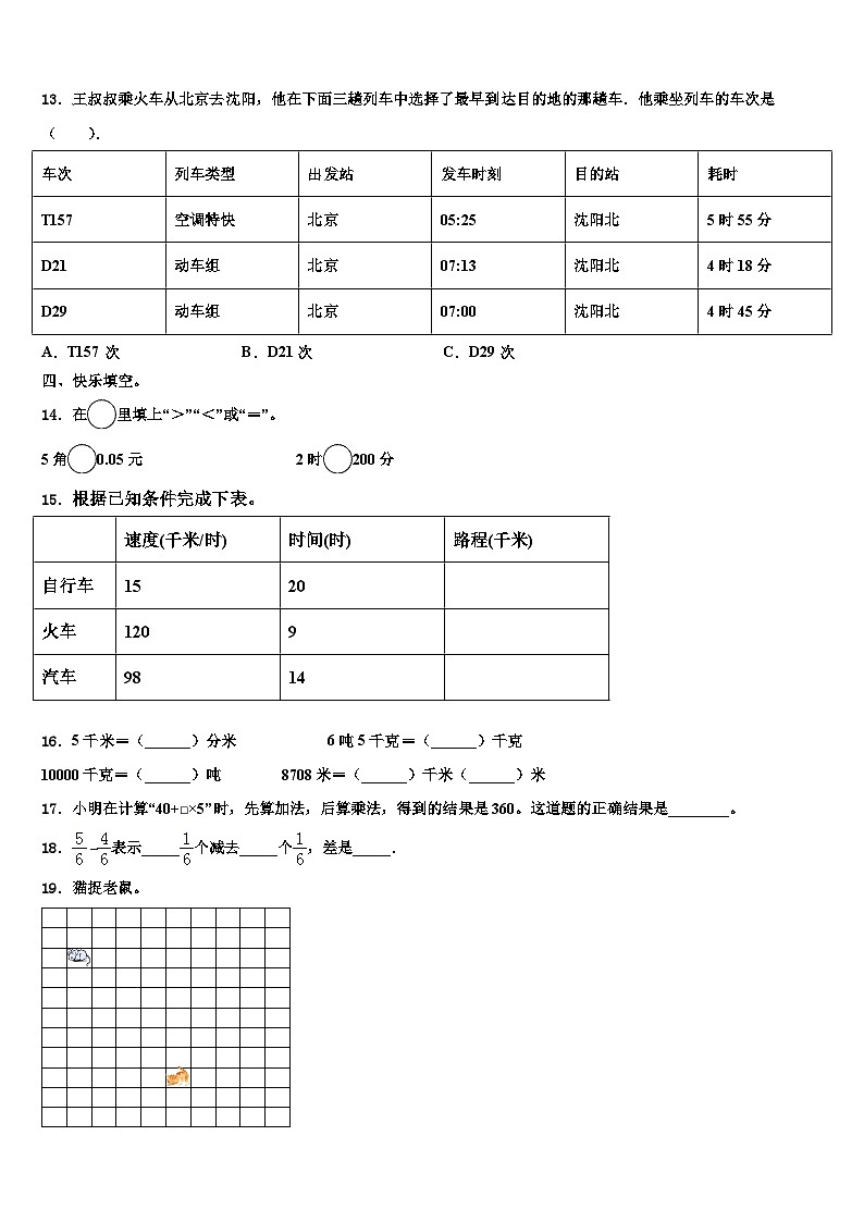 青海省西宁市湟中县2023届三下数学期末学业质量监测试题含解析第2页