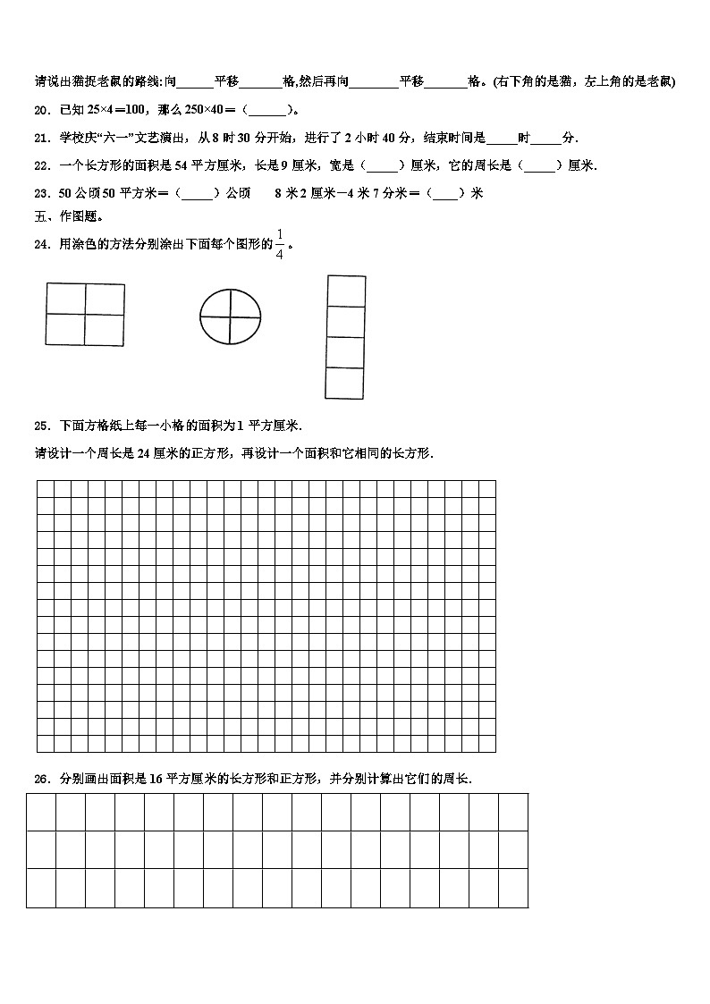 青海省西宁市湟中县2023届三下数学期末学业质量监测试题含解析第3页