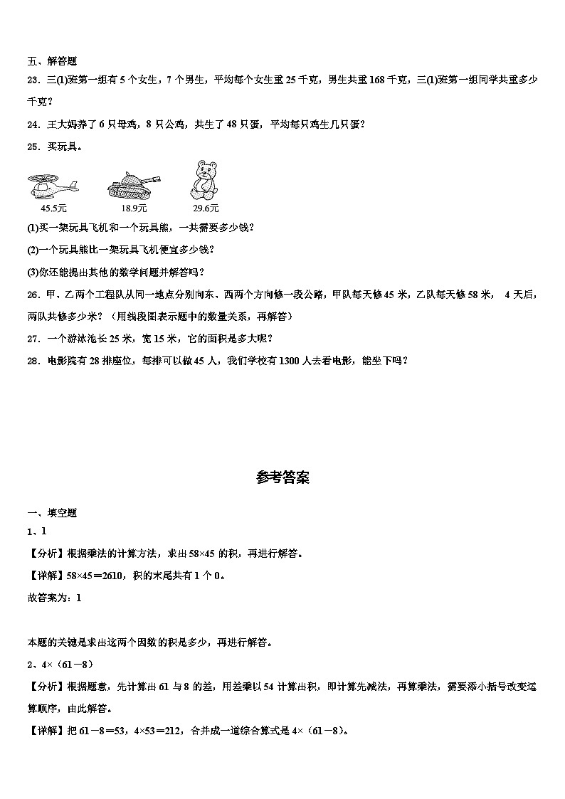 黔西南布依族苗族自治州安龙县2022-2023学年数学三下期末复习检测模拟试题含解析第3页