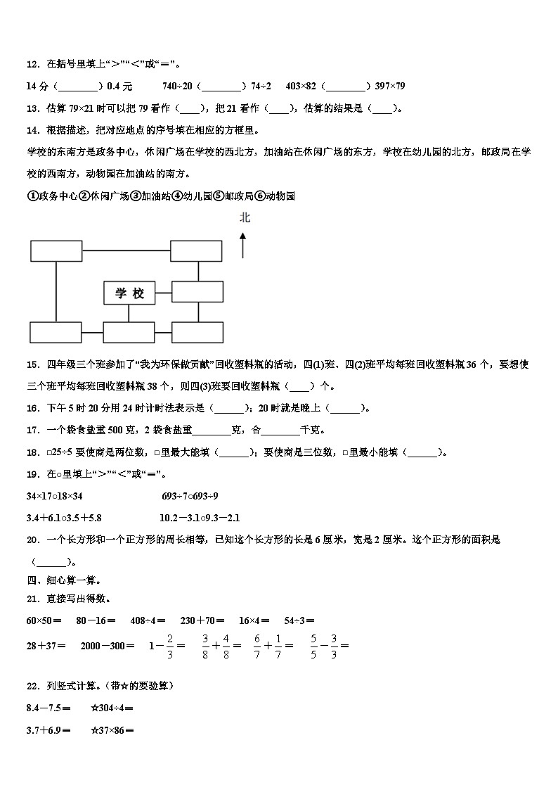 青河县2023年三下数学期末监测试题含解析第2页