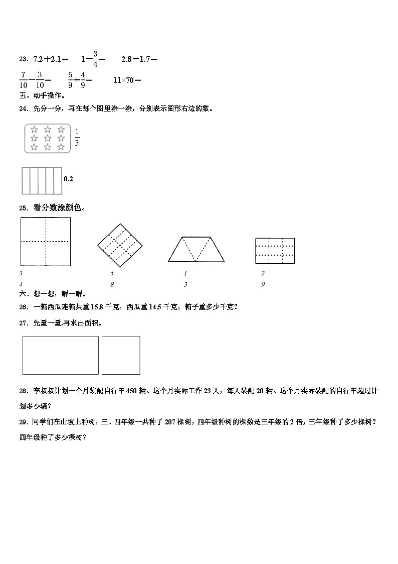 青河县2023年三下数学期末监测试题含解析第3页