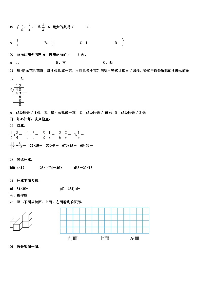 黔南布依族苗族自治州独山县2023届三下数学期末达标检测模拟试题含解析第2页