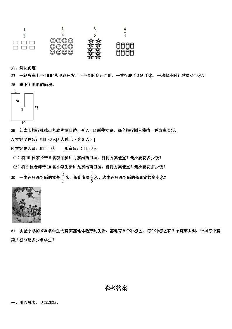黔南布依族苗族自治州独山县2023届三下数学期末达标检测模拟试题含解析第3页
