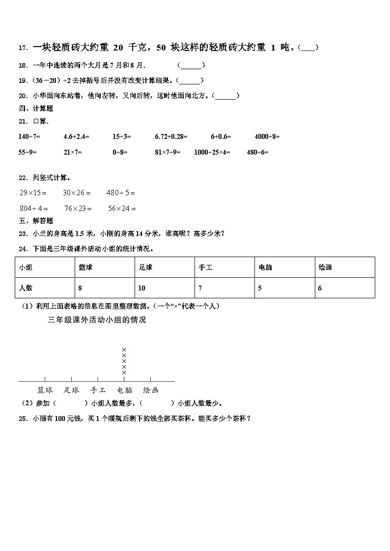 青海省2023年三下数学期末达标检测试题含解析第2页