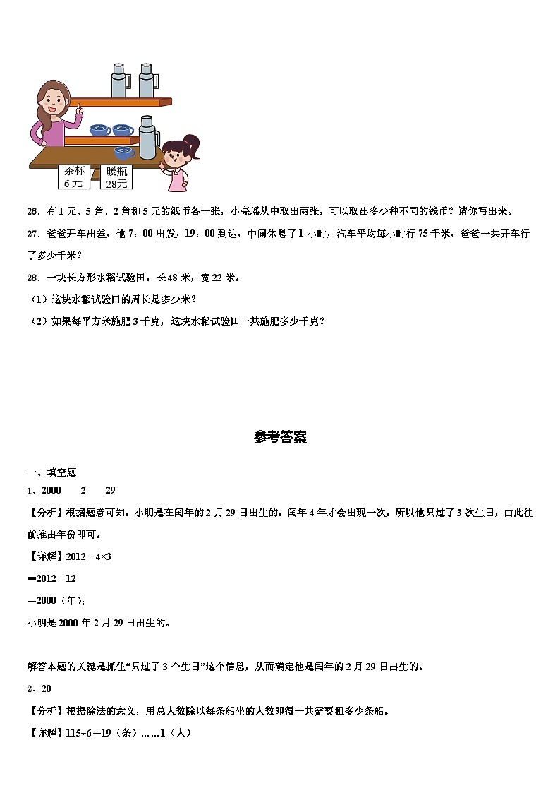 青海省2023年三下数学期末达标检测试题含解析第3页