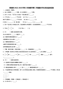 青田县2022-2023学年三年级数学第二学期期末学业质量监测试题含解析