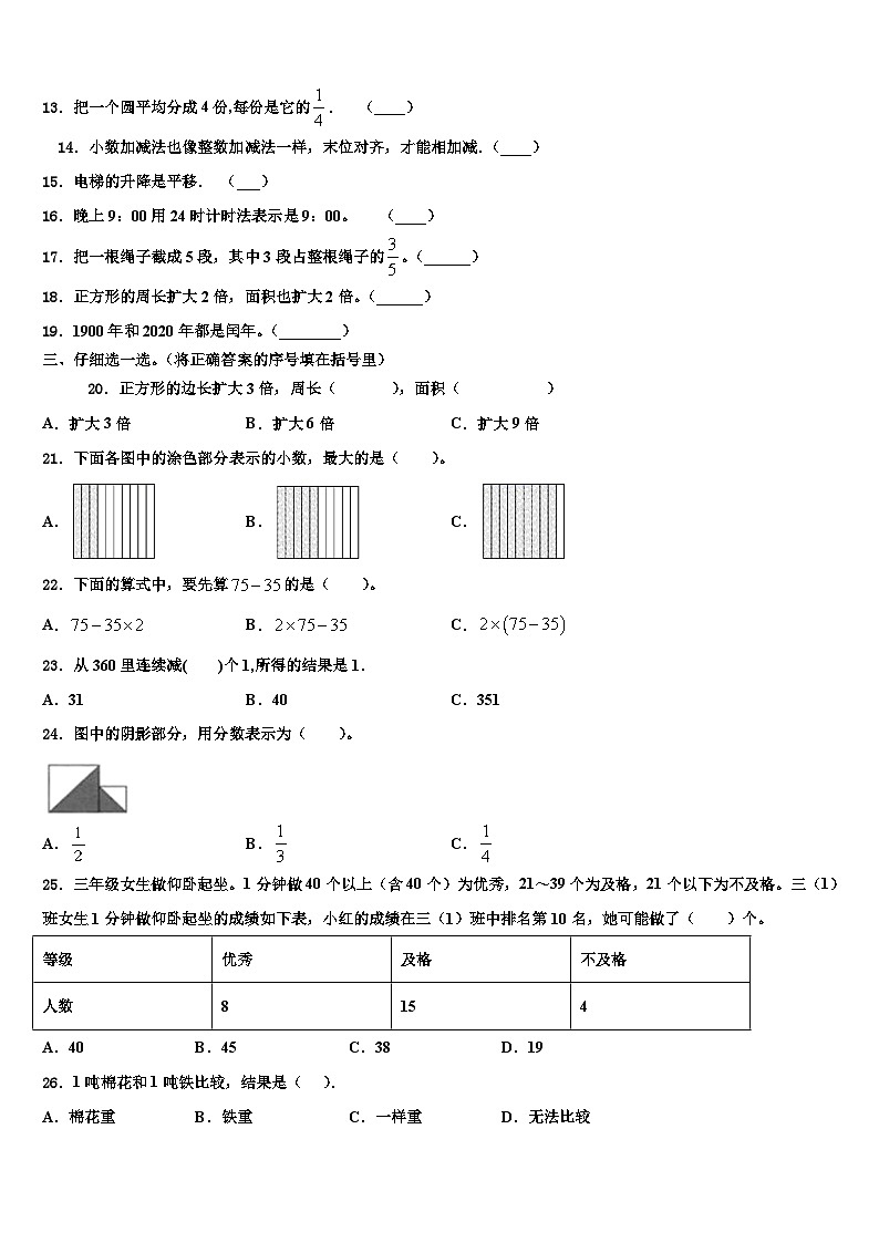 青田县2022-2023学年三年级数学第二学期期末学业质量监测试题含解析02