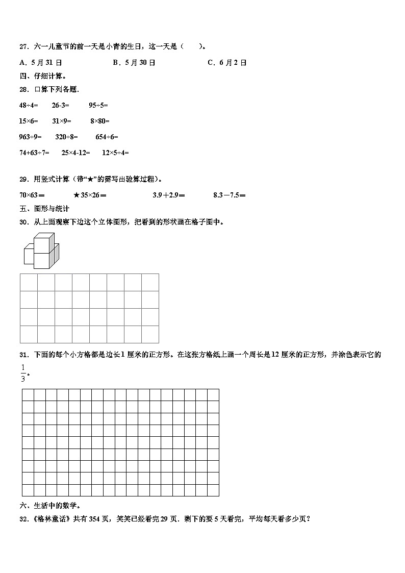 青田县2022-2023学年三年级数学第二学期期末学业质量监测试题含解析03
