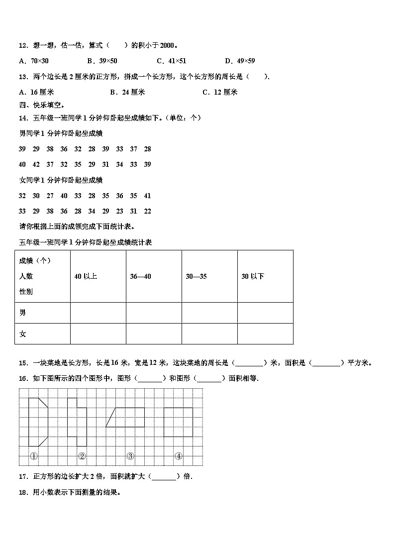 青海省果洛藏族自治州玛沁县2022-2023学年三下数学期末含解析第2页
